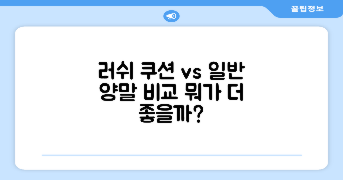 러쉬 쿠션 vs 일반 양말