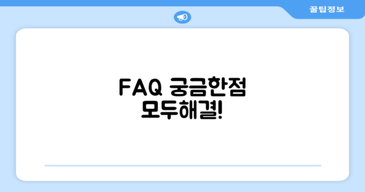 자주 묻는 질문