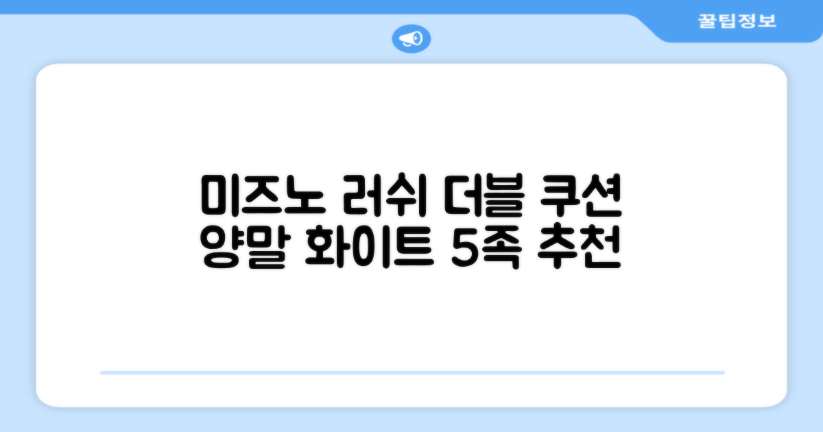미즈노 러쉬 더블 쿠션 단목 양말, 화이트, 5개 추천 리뷰