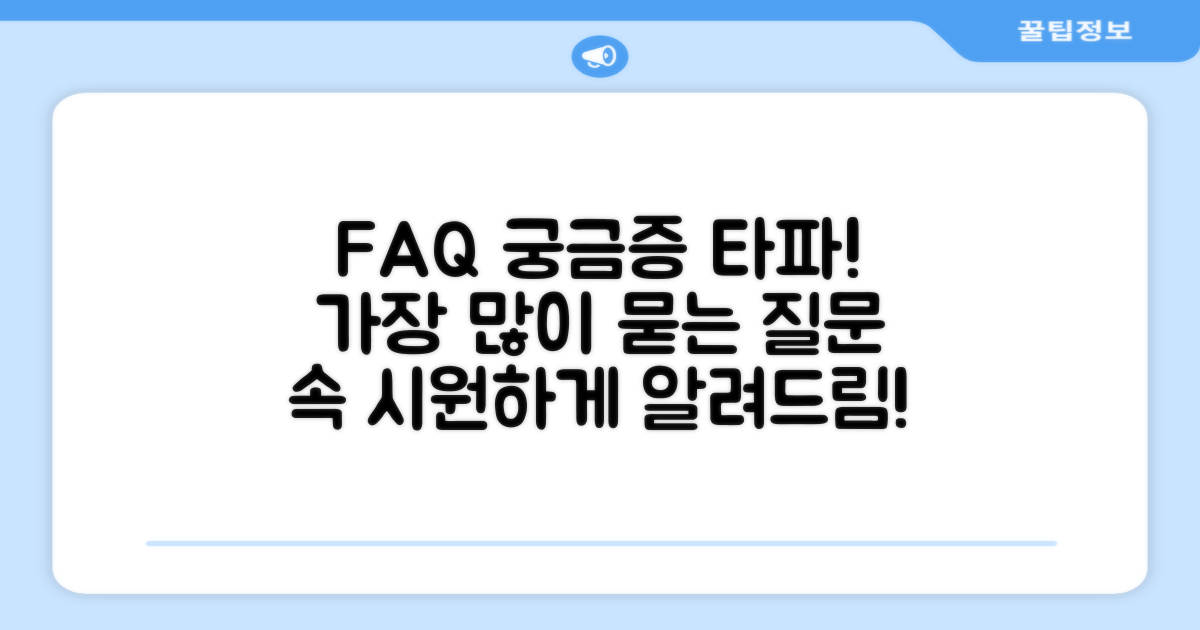 자주 묻는 질문