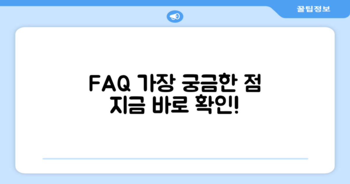 자주 묻는 질문