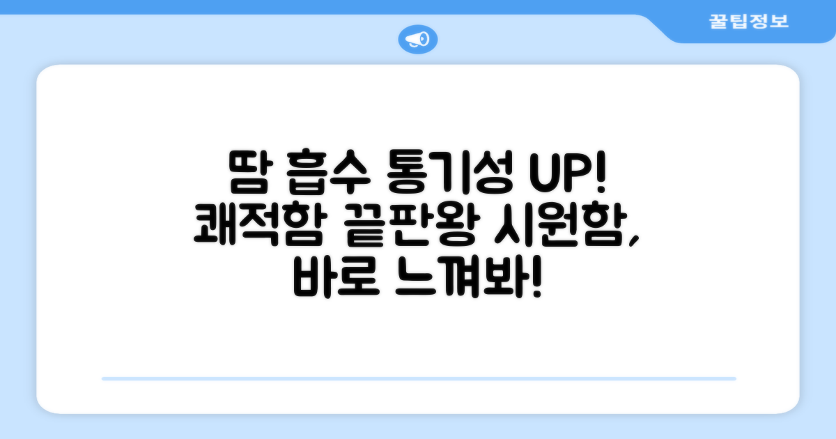 땀 흡수, 통기성 UP