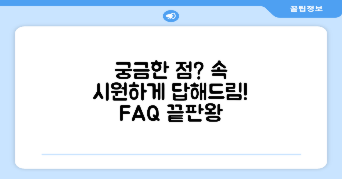 자주 묻는 질문