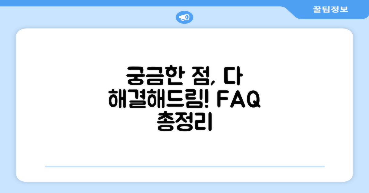자주 묻는 질문