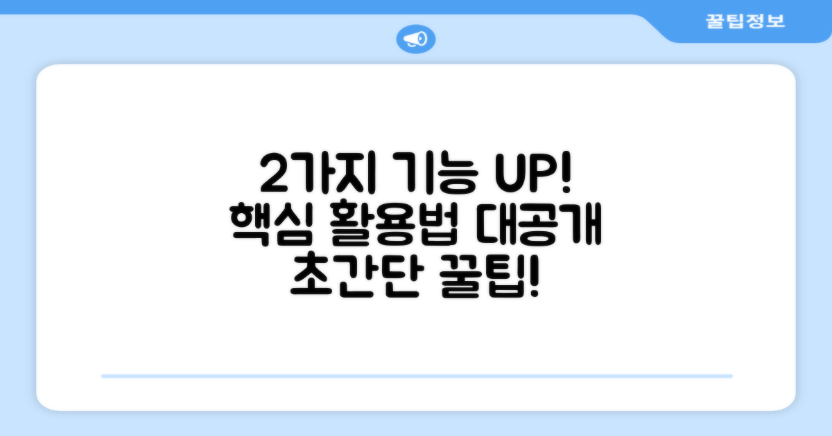 2가지 기능 활용법