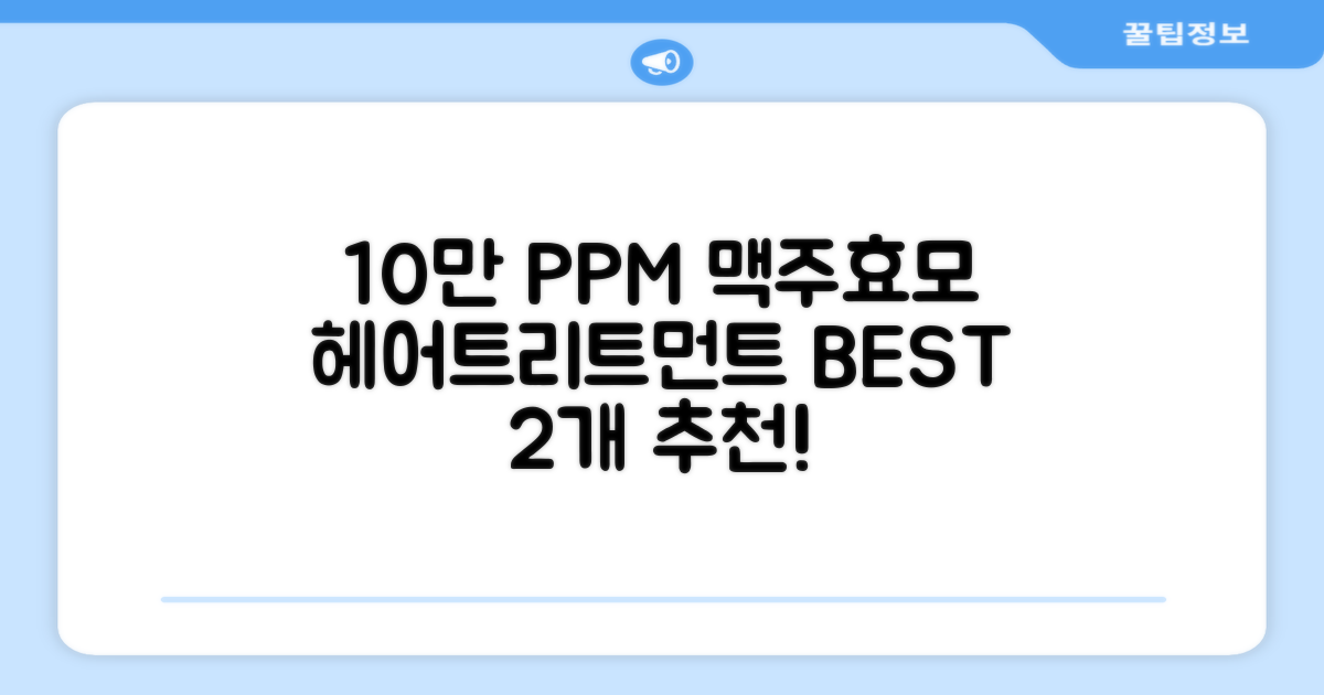 바이아우어 10만 PPM 단백질 맥주효모 헤어트리트먼트, 1L, 2개 추천 리뷰