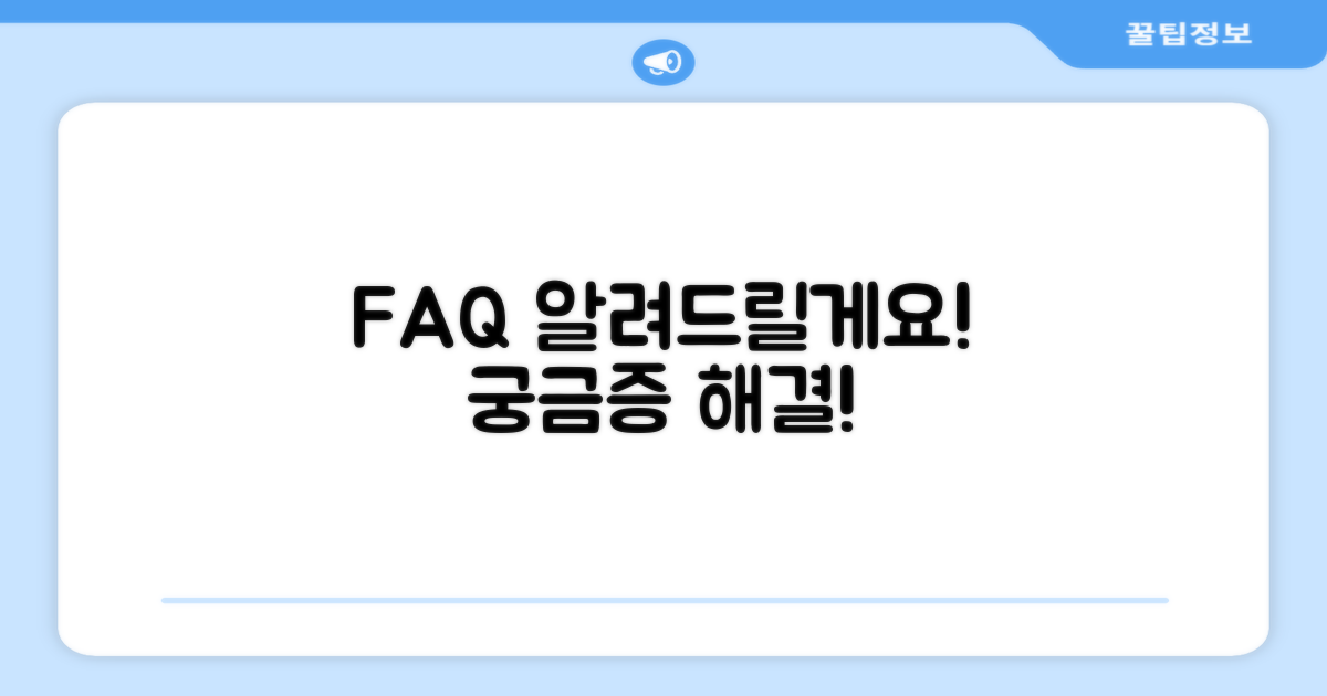 자주 묻는 질문