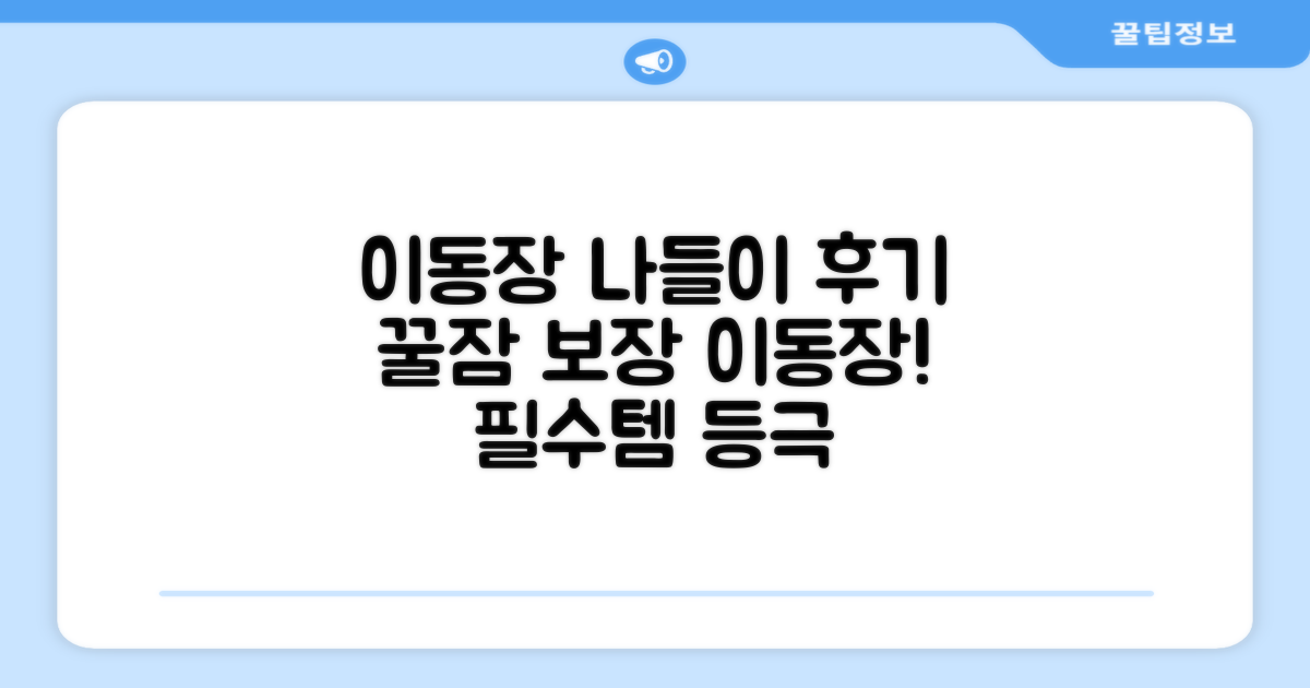 반려동물 나들이, 이동장 후기