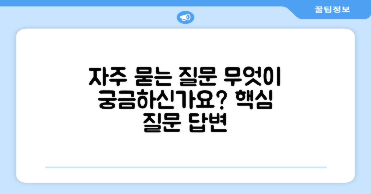 자주 묻는 질문