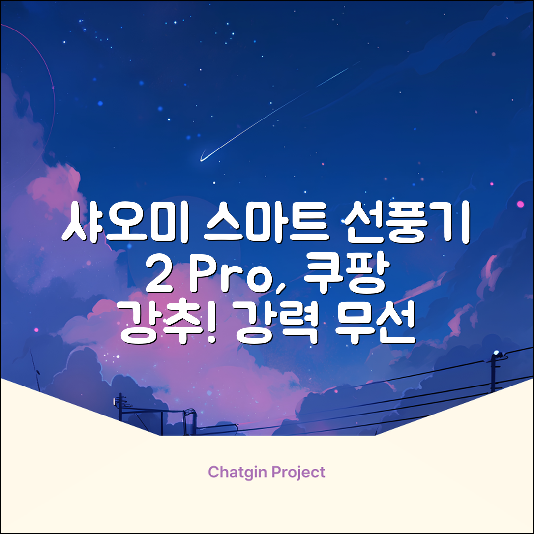 샤오미 스마트 무선 스탠드 선풍기2 Pro BPLDS03DM 추천 리뷰