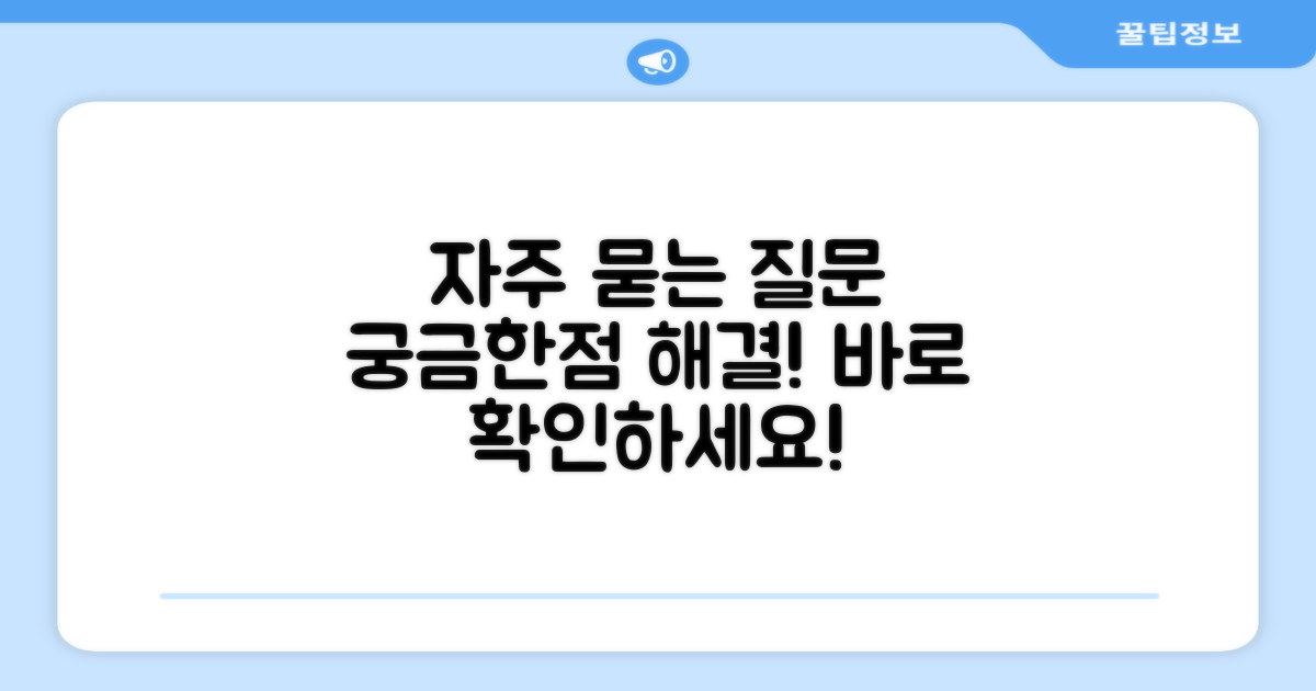 자주 묻는 질문