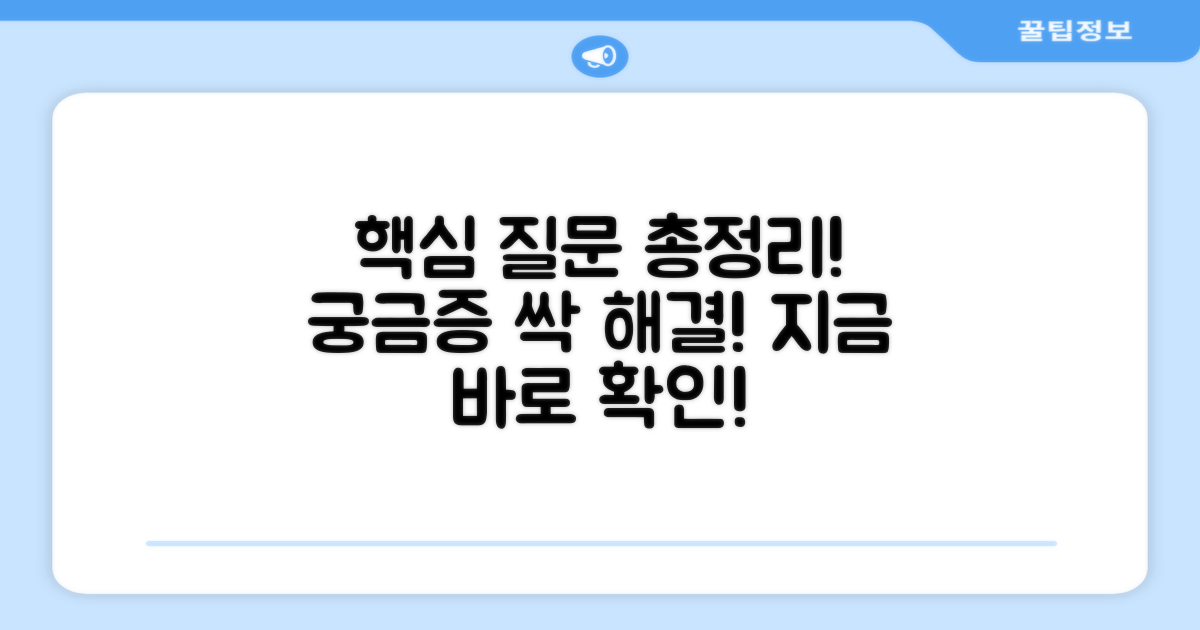 자주 묻는 질문