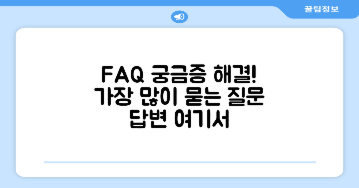 자주 묻는 질문