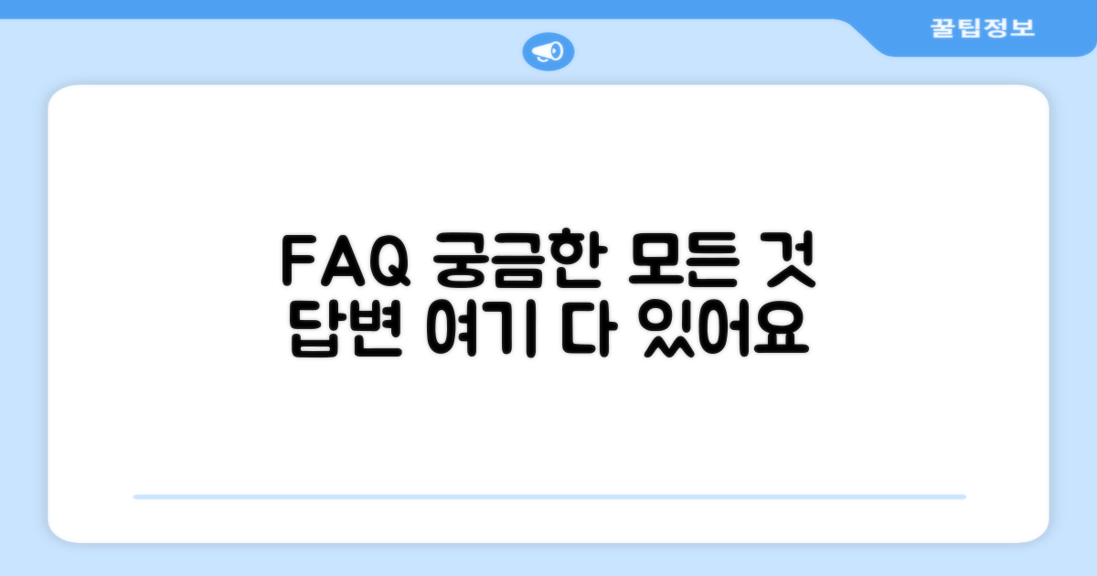 자주 묻는 질문