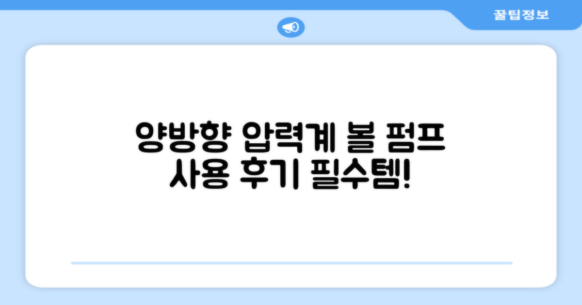 낫소 양방향 압력게이지, 볼 펌프 사용기