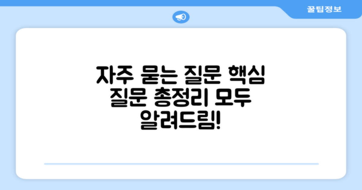 자주 묻는 질문
