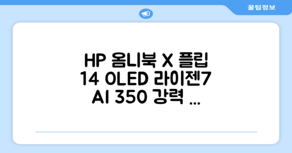 HP 2025 옴니북 X 플립 14 OLED 라이젠7 AI 350 크라켄포인트, Glacier silver, 1TB, 32GB, WIN11 Home, 14-fk0020AU 추천 리뷰