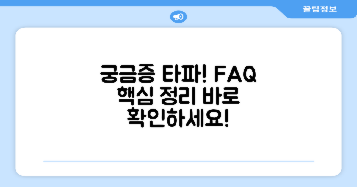 자주 묻는 질문