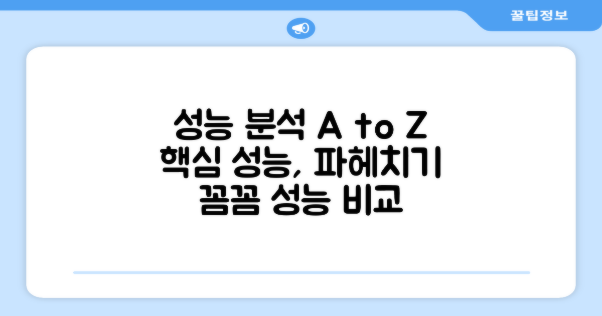 성능 꼼꼼히 따져보기