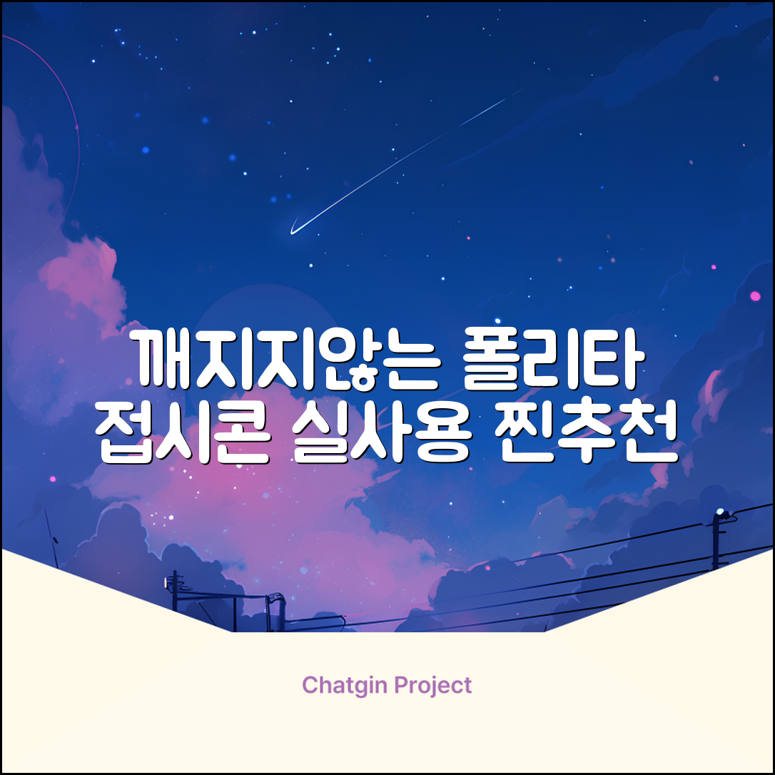 폴리타 깨지지않는 접시콘 세트, 1세트, 1개 추천 리뷰