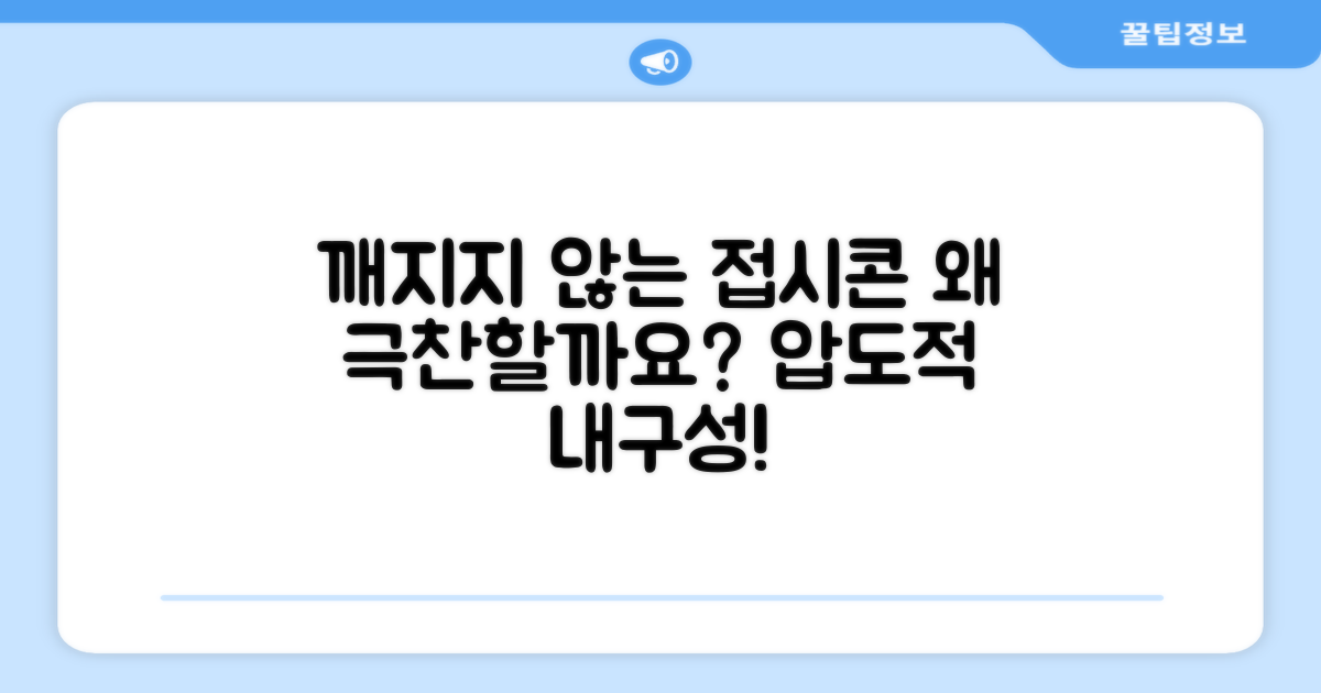 깨지지 않는 접시콘, 왜 추천할까요?