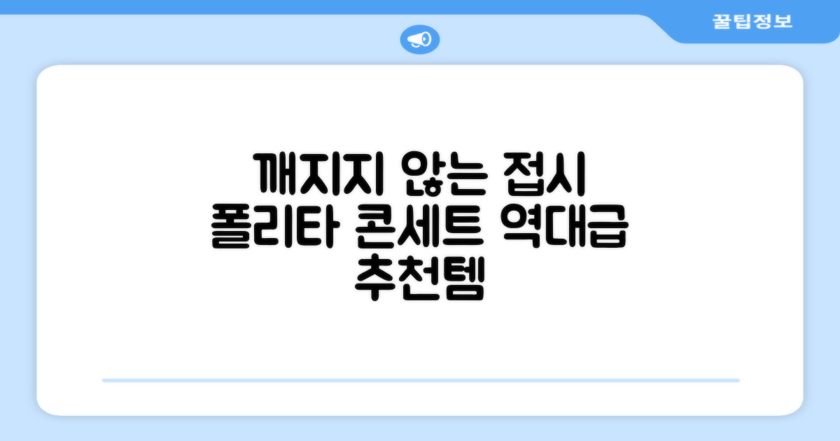폴리타 깨지지 않는 접시콘 세트, 1세트, 1개 추천 리뷰