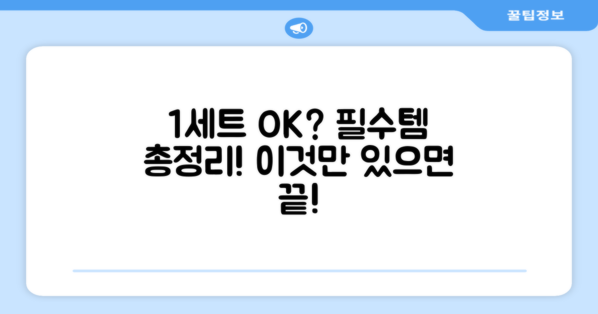 1세트로 충분할까요?
