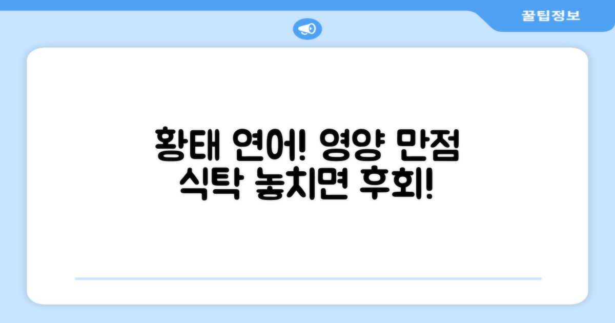 황태, 연어 등 영양 가득한 재료