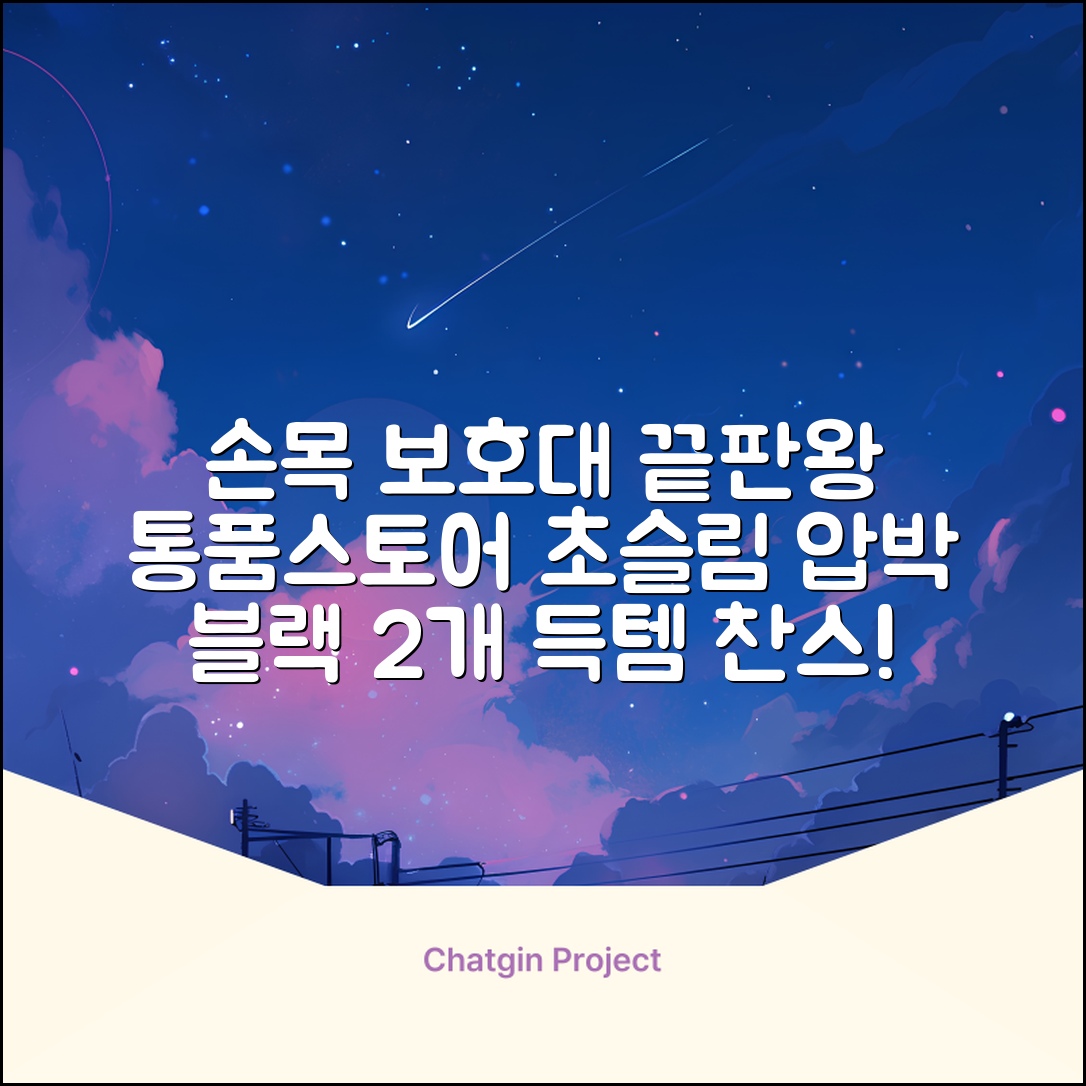 통품스토어 손목보호대 초슬림 압박 아대, 2개, 블랙 추천 리뷰