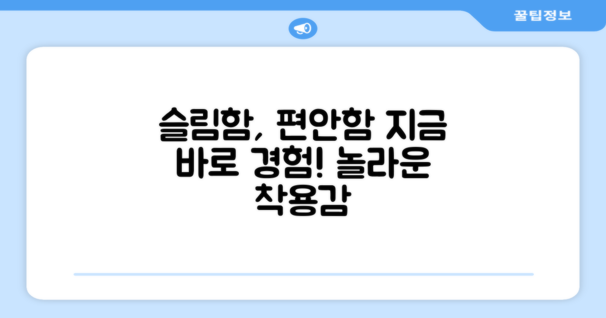 슬림함, 편안함 경험하세요