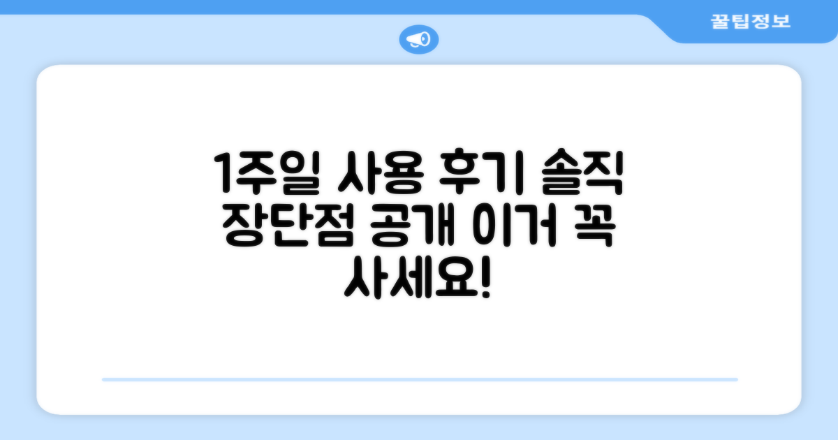 1주일 착용 후기