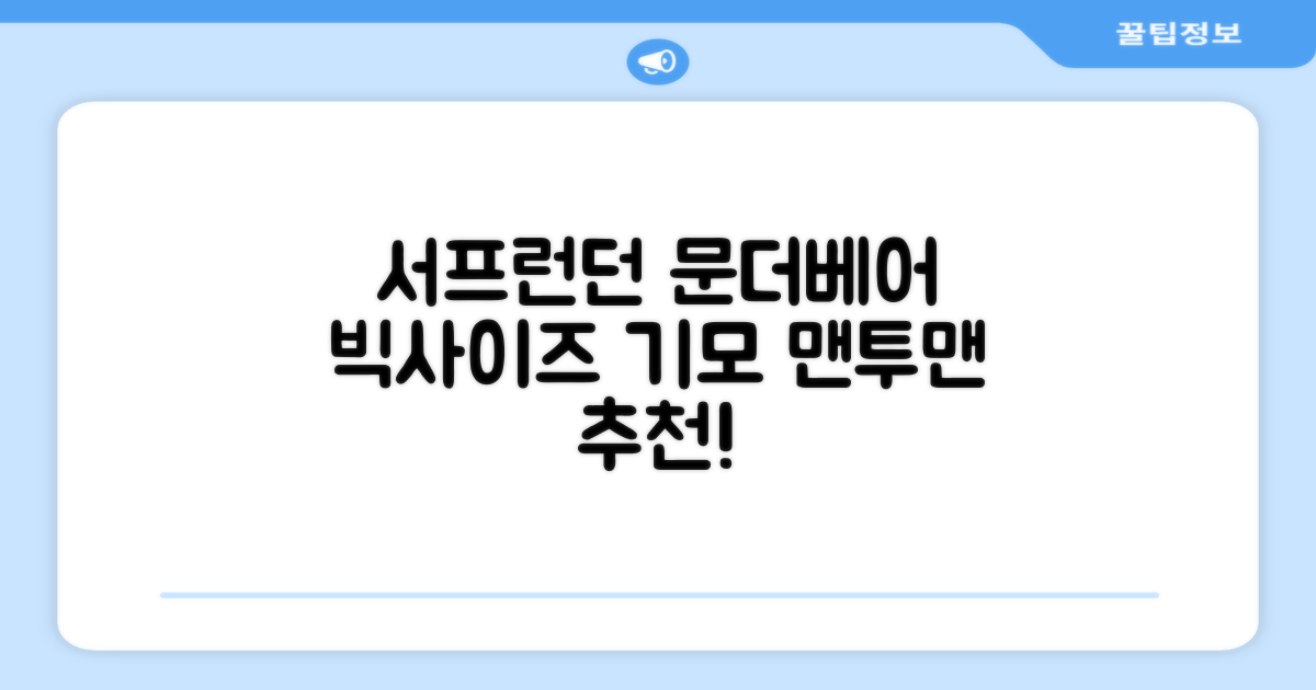 서프런던 문더베어 오버핏 빅사이즈 기모 맨투맨 ZAMD_0012 추천 리뷰