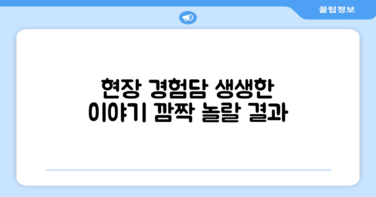 현장에서 만난 경험담
