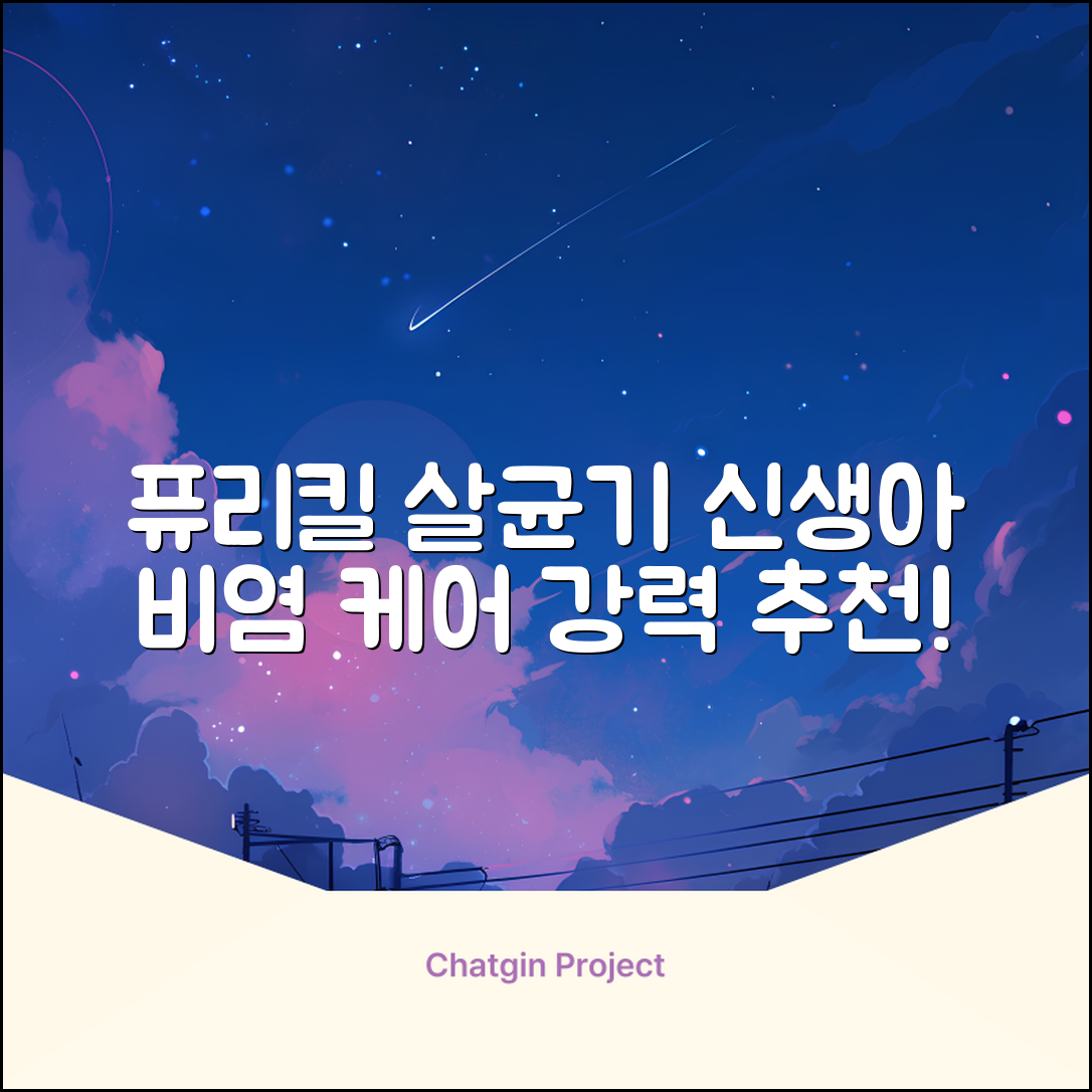 퓨리킬 항알러지 비염 공기청정기 신생아 공기살균기 화이트 추천 리뷰