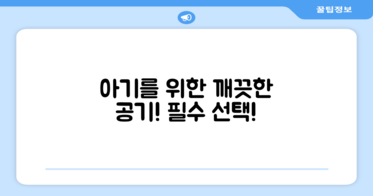 신생아에게 깨끗한 공기 선물하세요