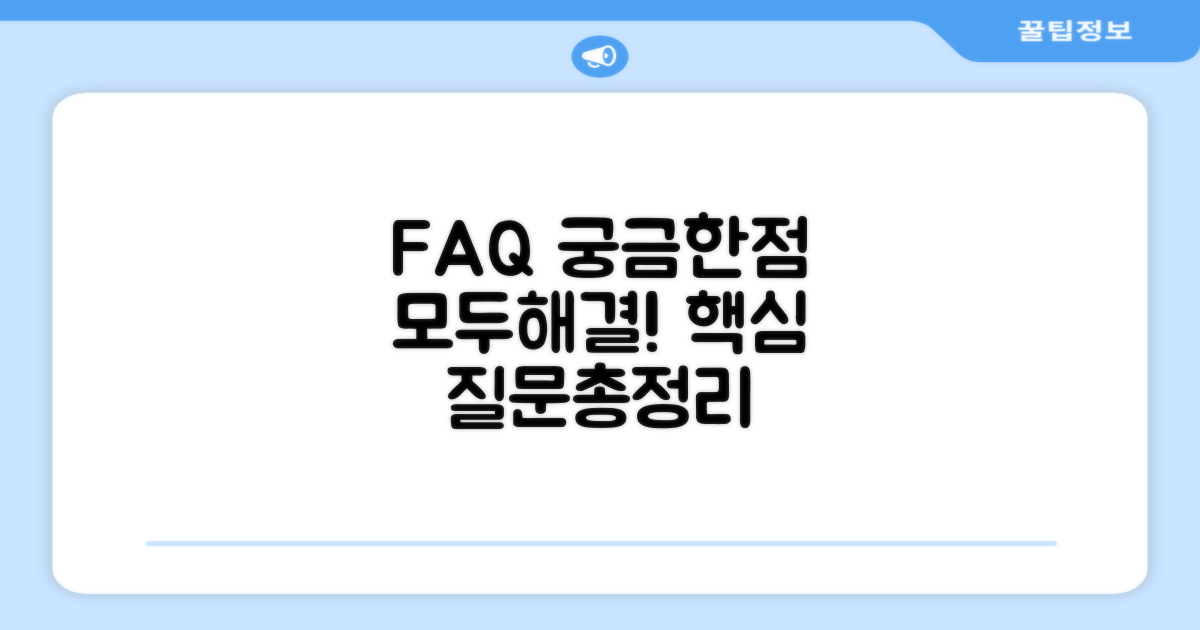 자주 묻는 질문