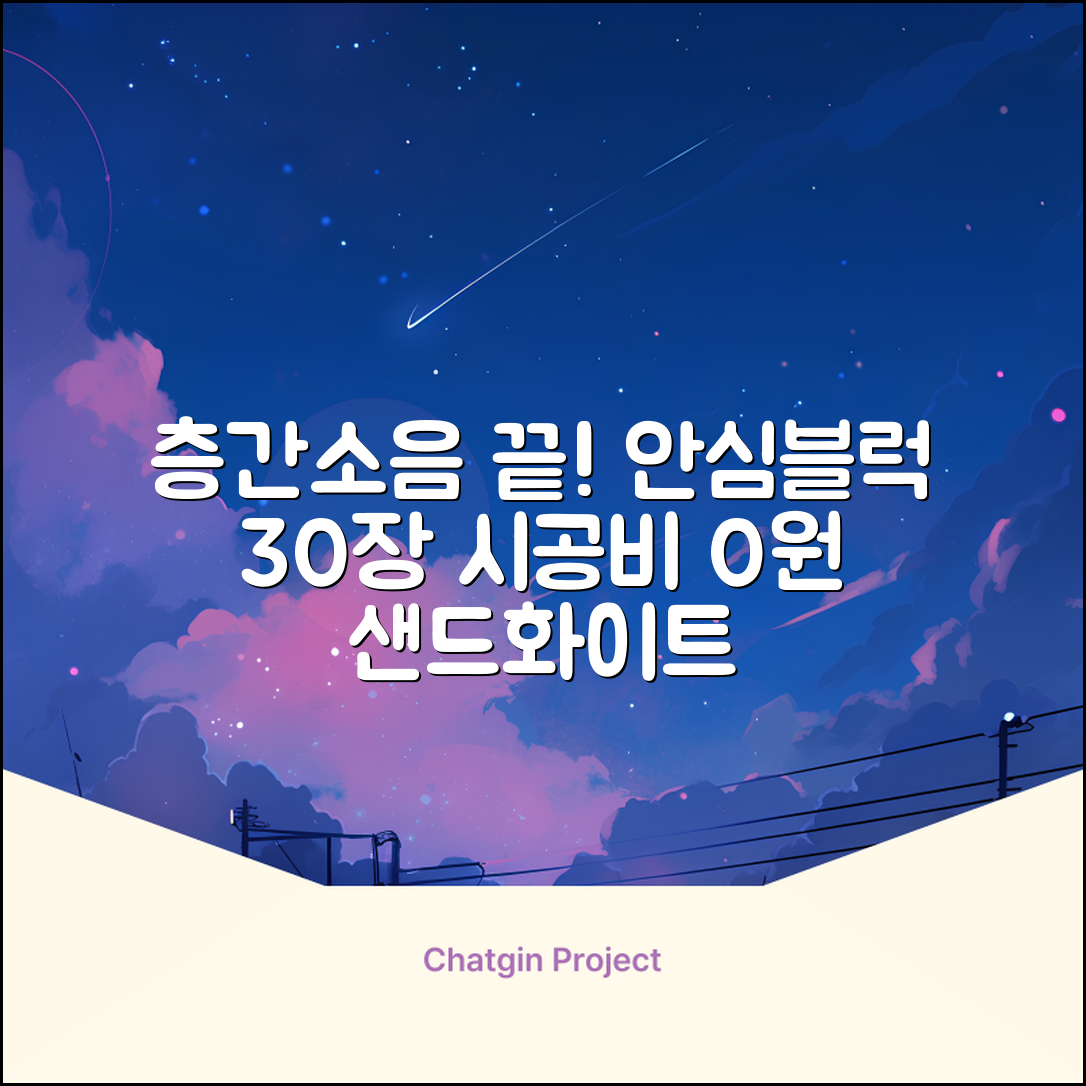 리 안심블럭 시공매트 층간소음매트 100x100x2.4T 30장이상 시공비 무료, 30개, 샌드화이트 추천 리뷰
