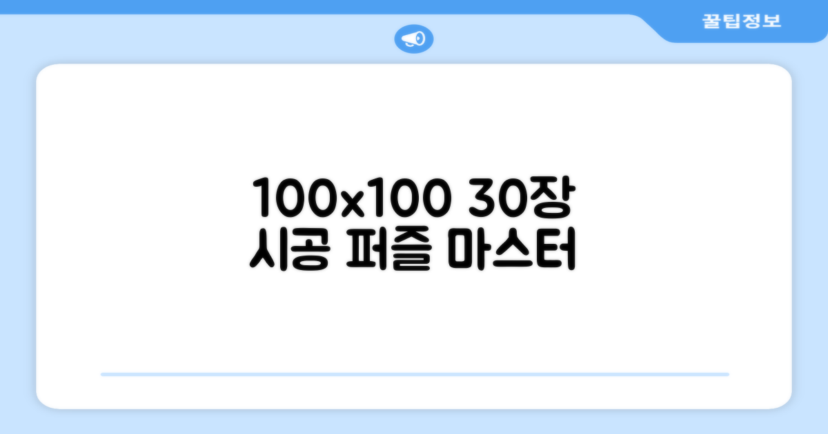 30장 시공, 100x100 퍼즐