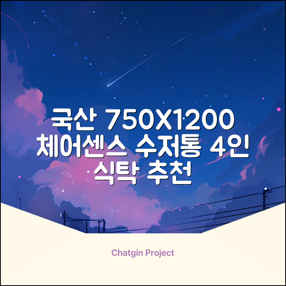 체어센스 국산 750X1200 플라스틱 수저통 식탁 테이블, 03 아카시아, 4인용 추천 리뷰