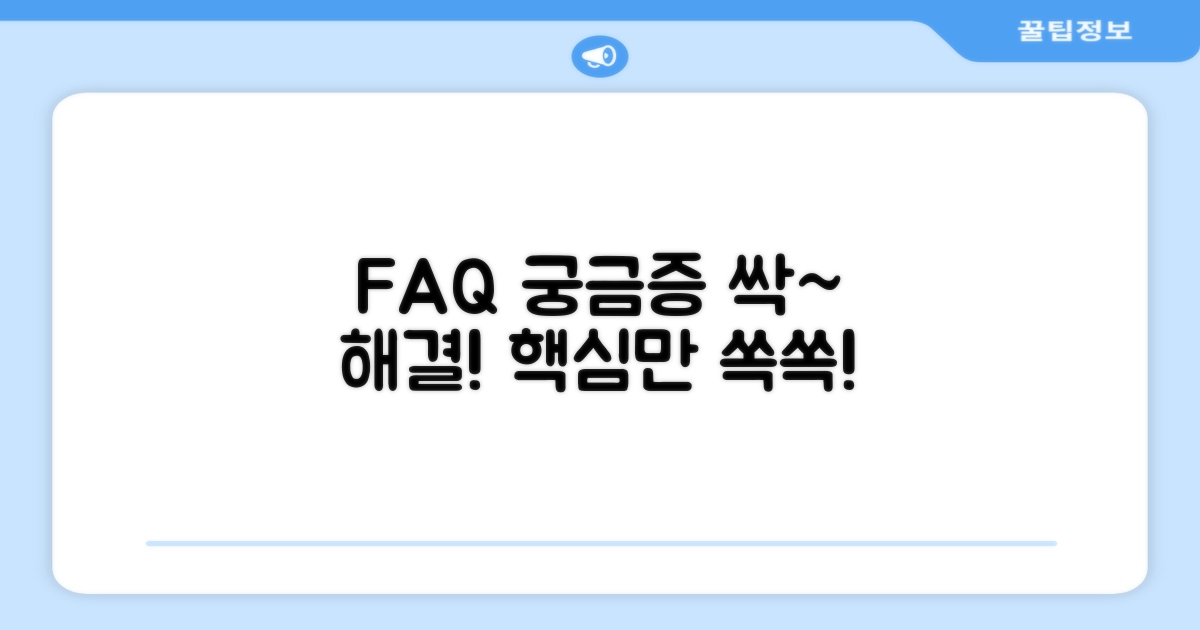 자주 묻는 질문