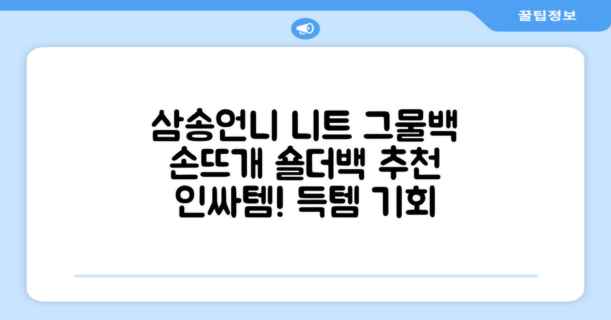 삼송언니 여성 니트 그물 숄더백 손뜨개 그물 가방 추천 리뷰