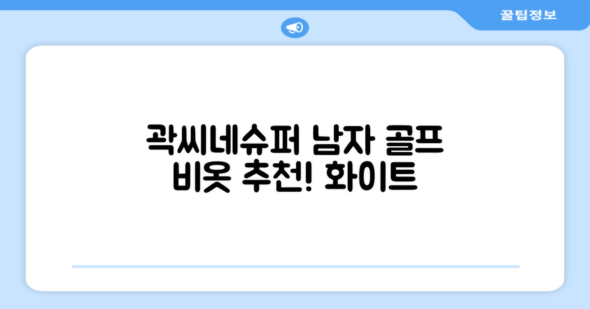 곽씨네슈퍼 남자 골프 비옷 세트 우비 우의 상하의, 화이트, 1세트 추천 리뷰
