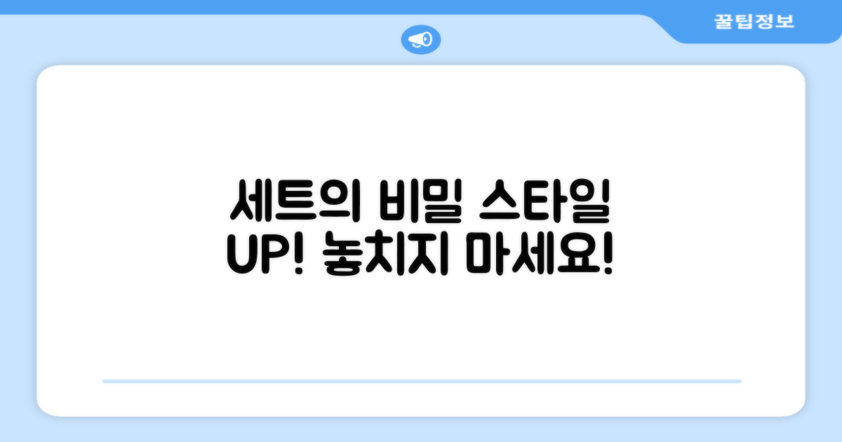 상하의 세트, 어떤 점이 특별할까?