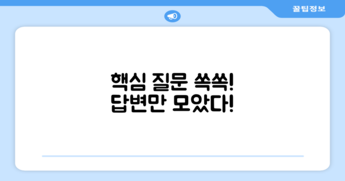 자주 묻는 질문
