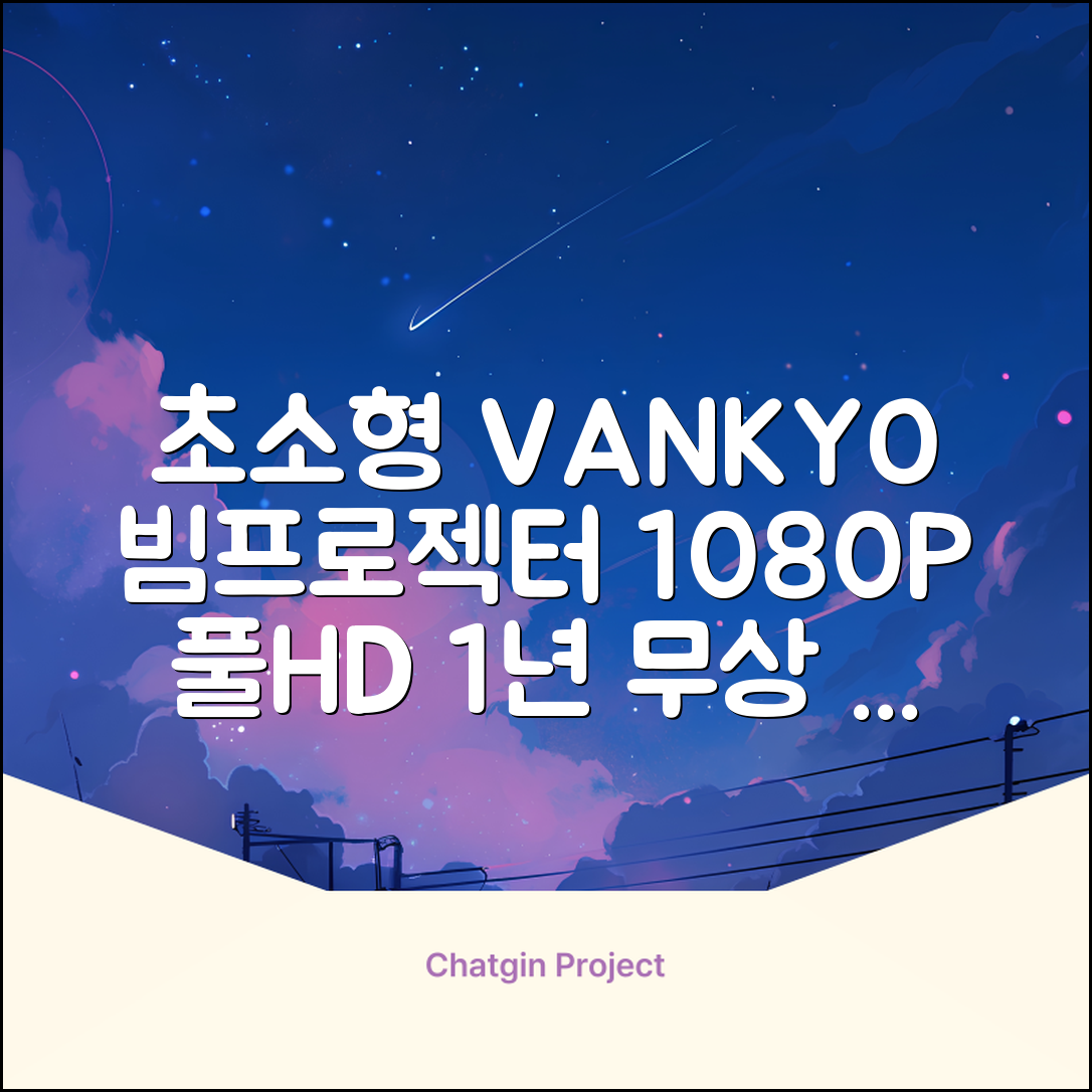 VANKYO Leisure 200 빔프로젝터 초소형 미니빔 1080P 지원 품질보증 1년 추천 리뷰