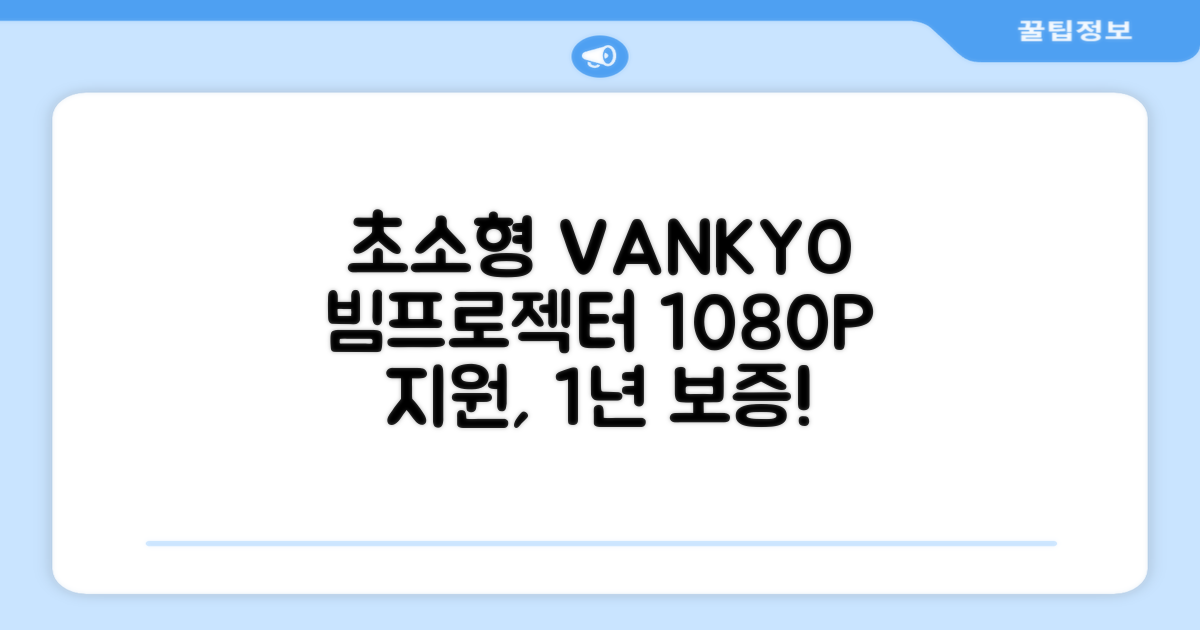 VANKYO Leisure 200 빔프로젝터 초소형 미니빔 1080P 지원 품질보증 1년 추천 리뷰