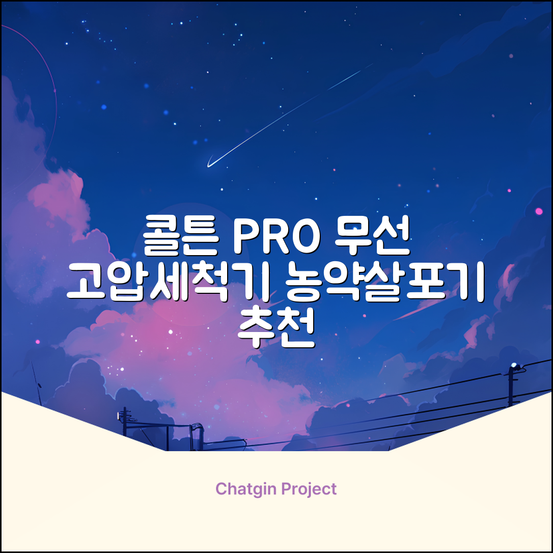 콜튼 초강력 고압세척기 PRO 무선 고압세차기 농약살포기 농약분무기 5200mAh, 네츄럴화이트PRO 추천 리뷰