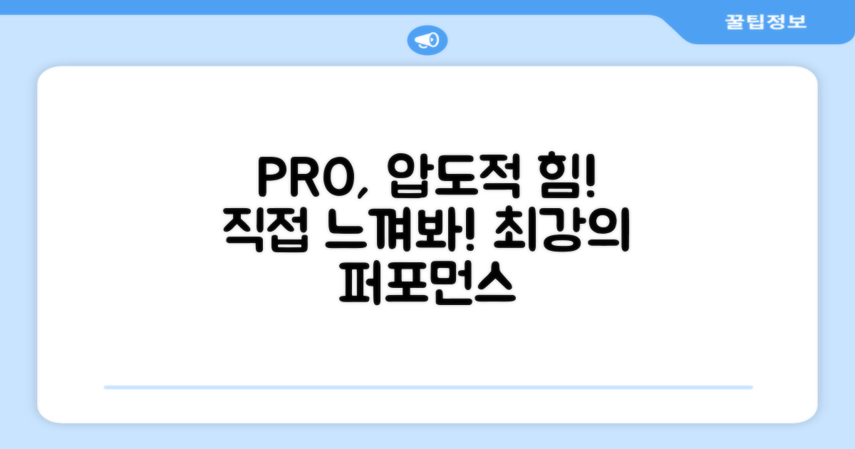 PRO의 강력함을 느껴보세요