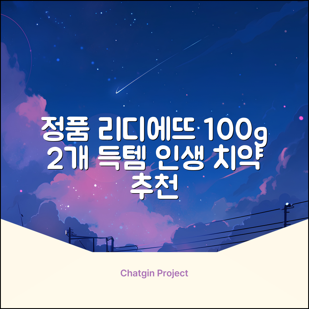 정품 리디에뜨 리디잇 치약, 100g, 2개 추천 리뷰