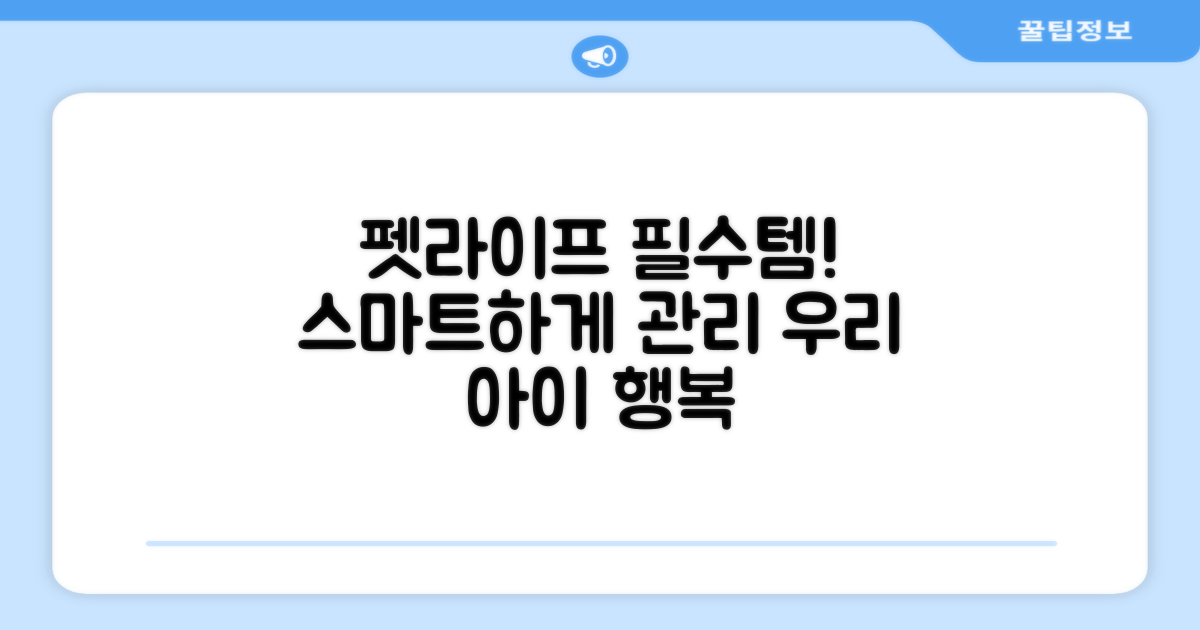 스마트한 펫 라이프 필수템